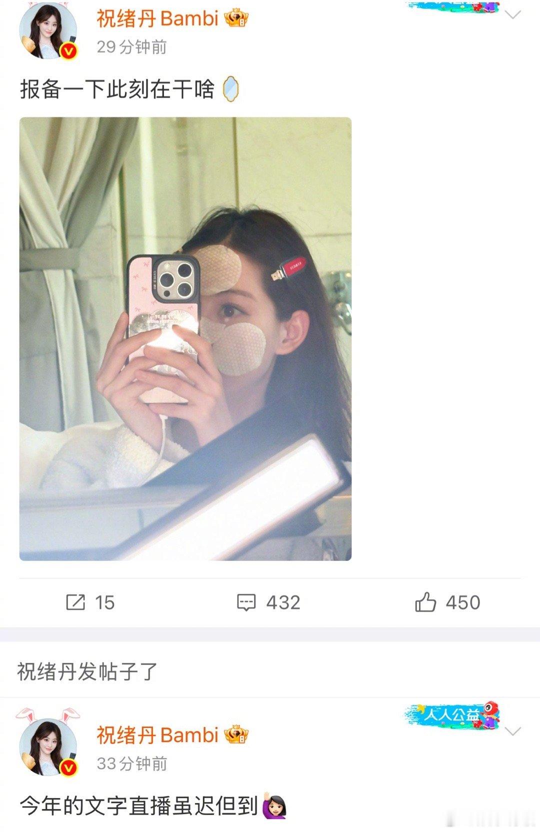 祝绪丹又文字直播了又来给粉丝报备行程啦，虽迟但到的文字直播姐姐太宠了祝绪丹实时给