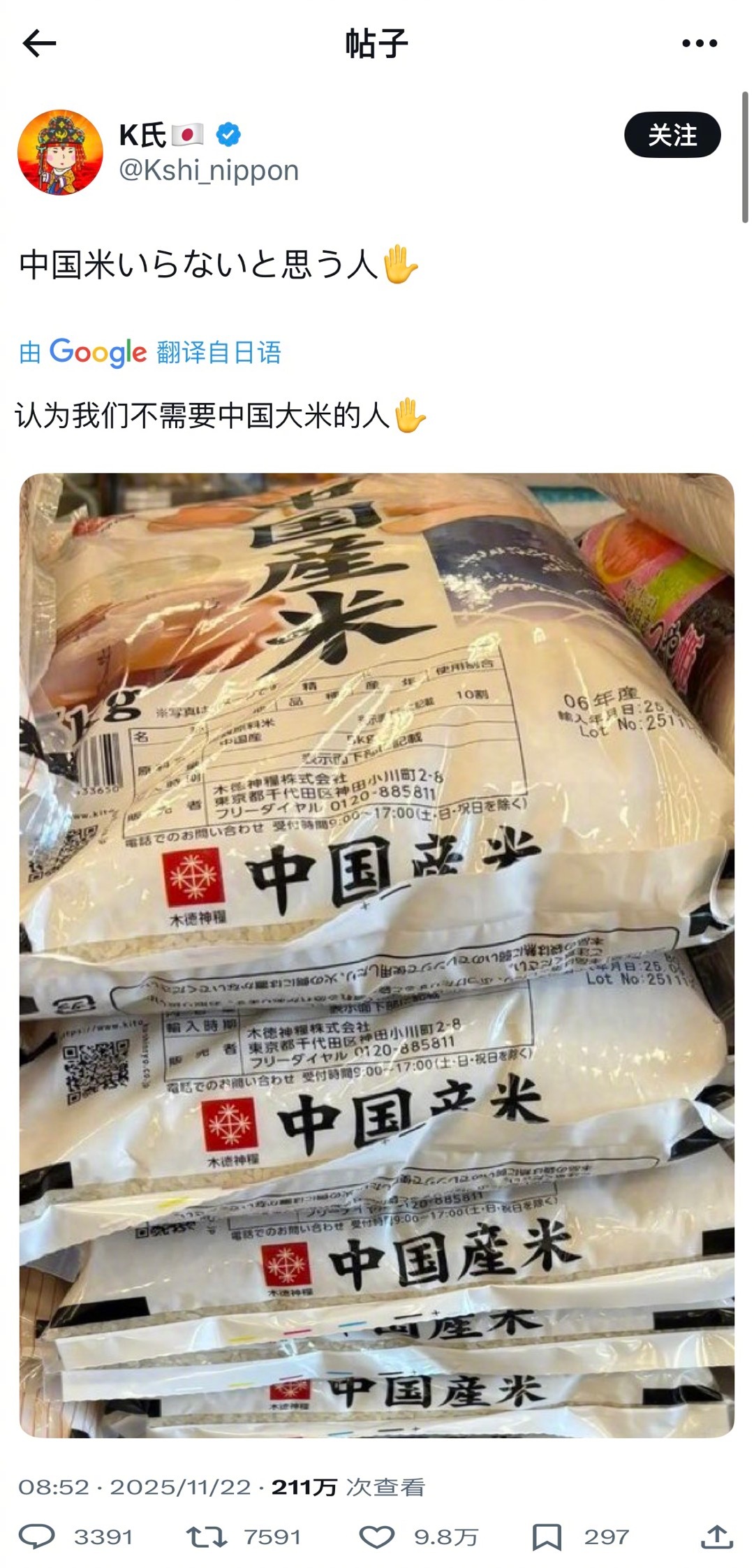 好的，开始抵制中国大米了 