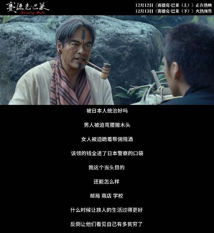 赛德克巴莱铁腚挑战 终于完成这个疯狂挑战！七小时连看《赛德克·巴莱》，中途被旁边