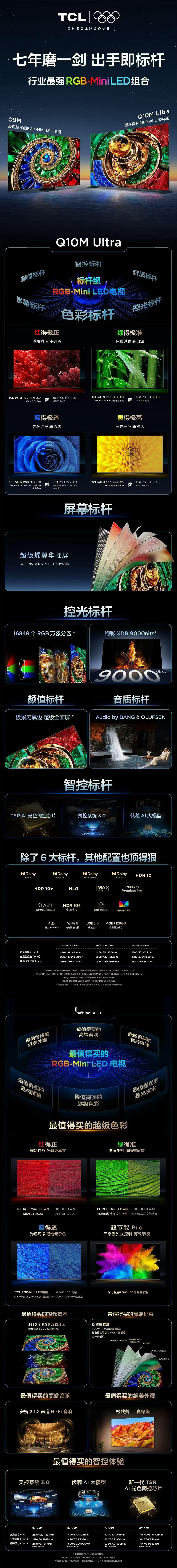 标杆级RGB-MiniLED电视最值得买的RGB-MiniLED电视双王炸登场，