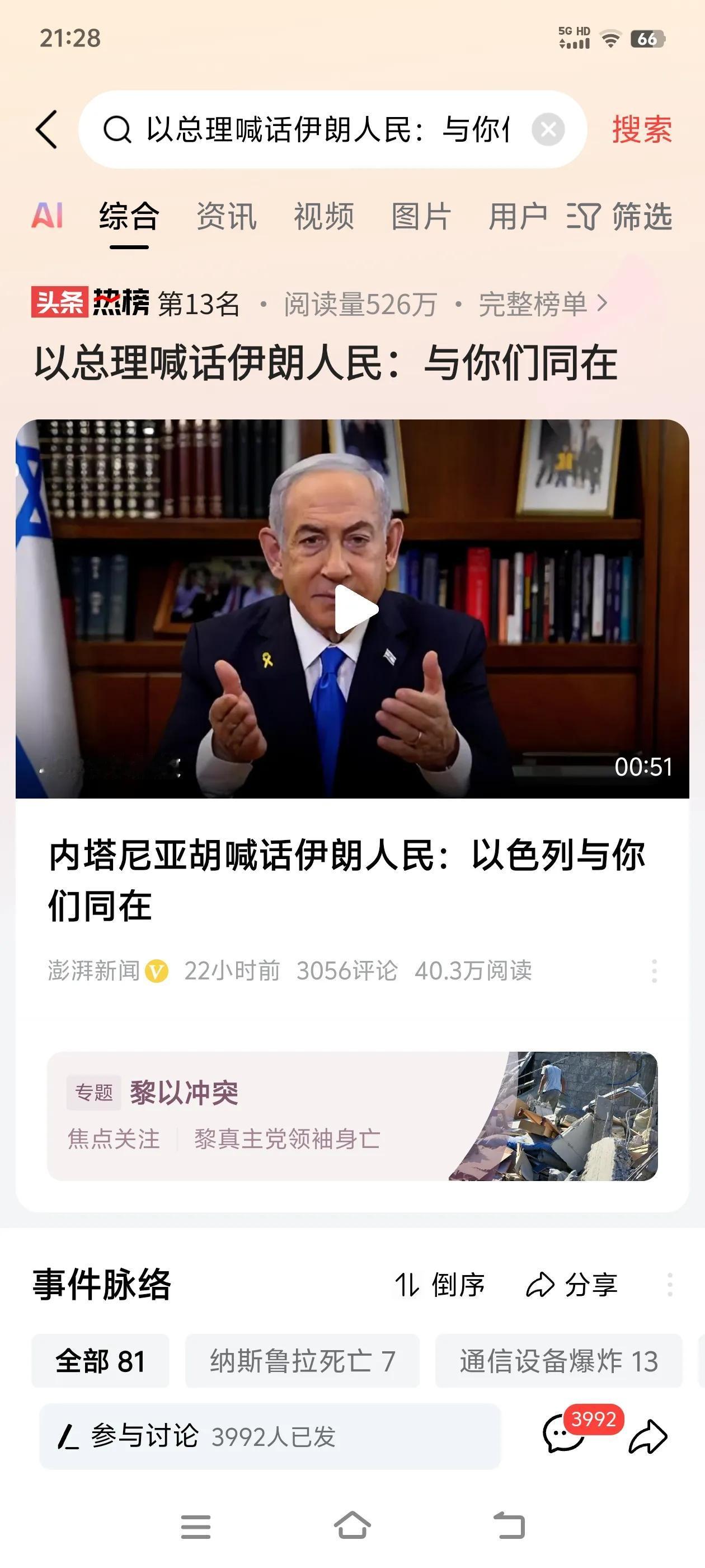 这国际上的事情真的变幻莫测，上一秒还说和伊朗人民站在一起，一夜之间就被伊朗人民袭