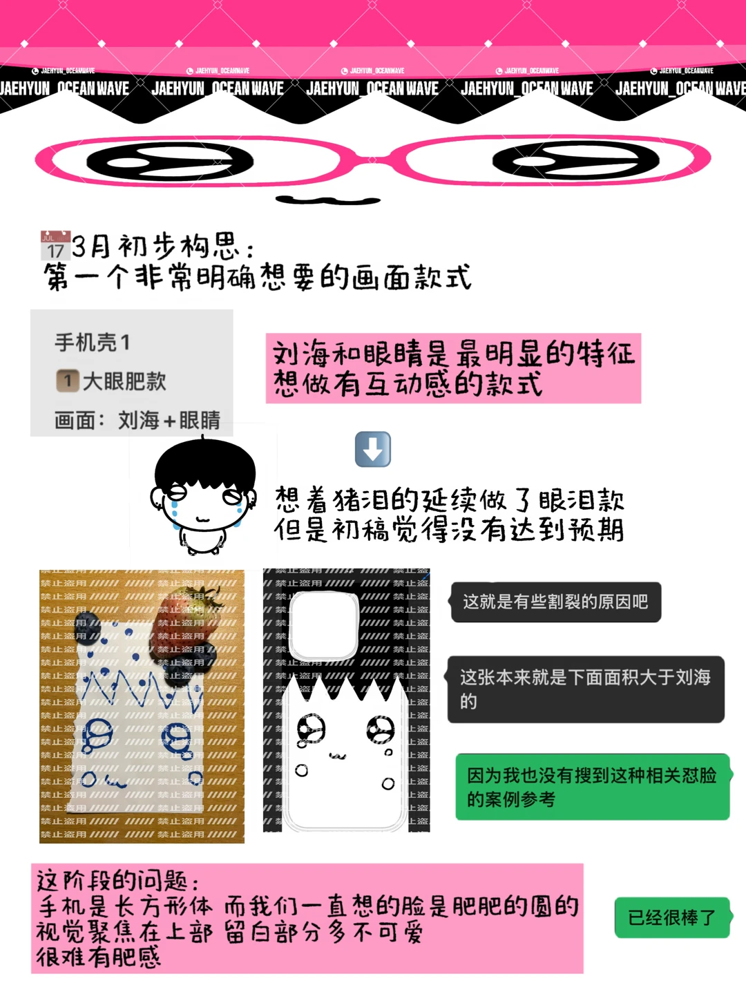 肥肥手机壳创作思路大公开📒材质讲解附上！