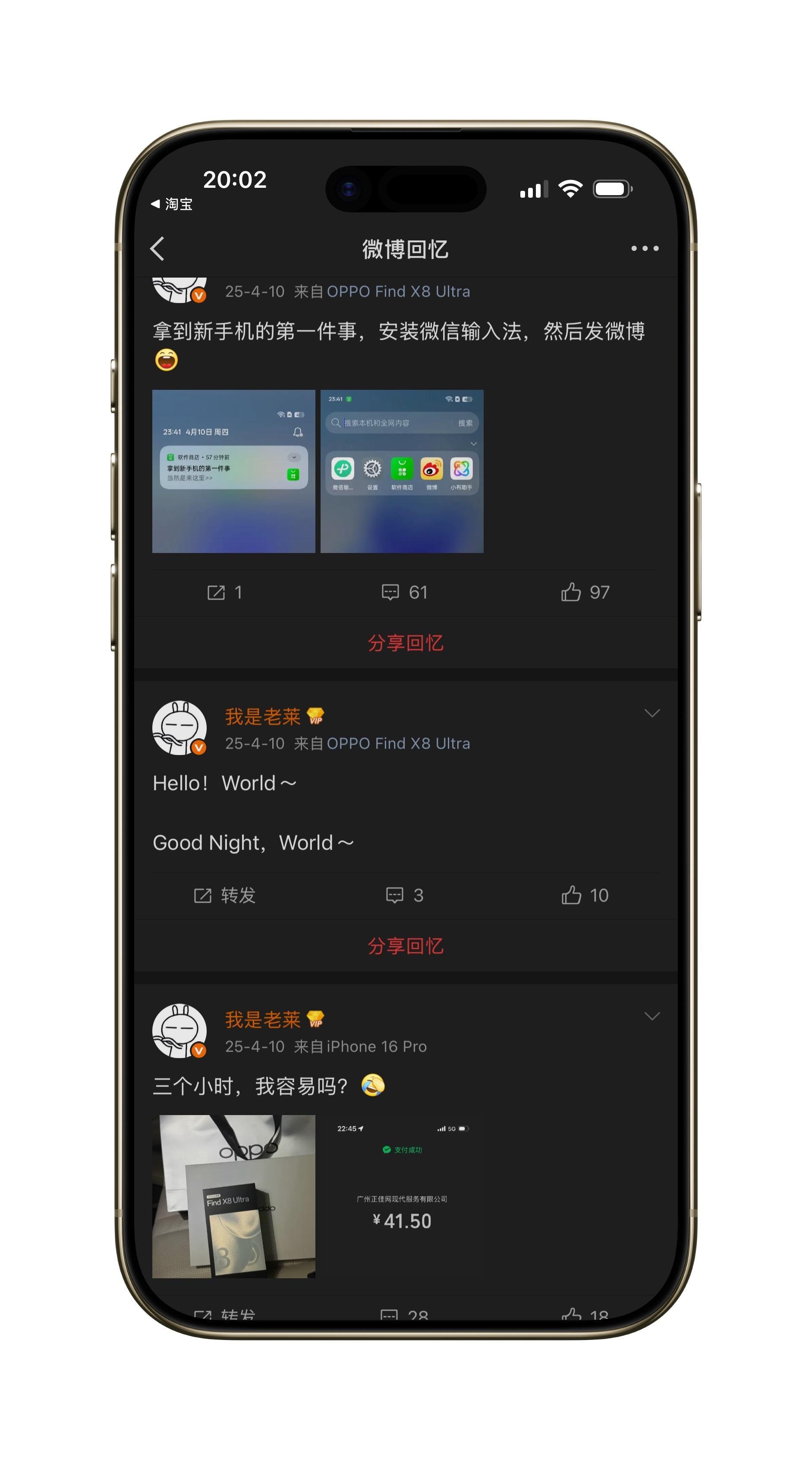 微博回忆一年前的今天，正佳广场排三个小时队买Find X8 Ultra抢先版。一