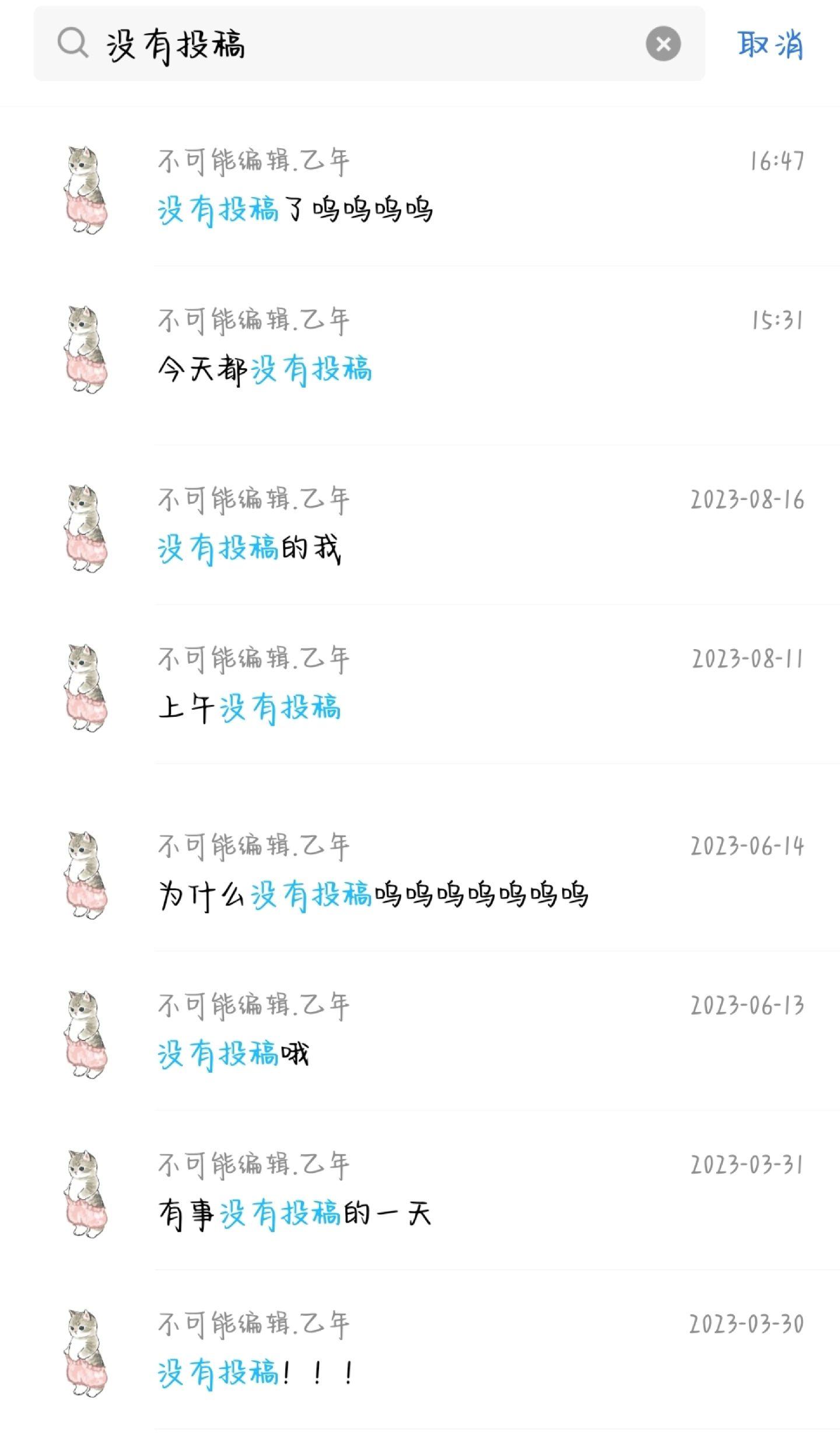 【欢迎作者投稿】今天不推文，可以当推了我自己的文文哈哈哈 
推我那天天哭喊着没有投稿的编辑。 
联系方式评论区见！！ 
如图我编辑审稿快，有求必应。
还很可爱，嘻嘻，平台是【不可能的世界】