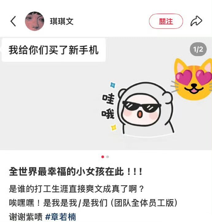 章若楠送新手机给员工，这样老板真好啊 ​​​