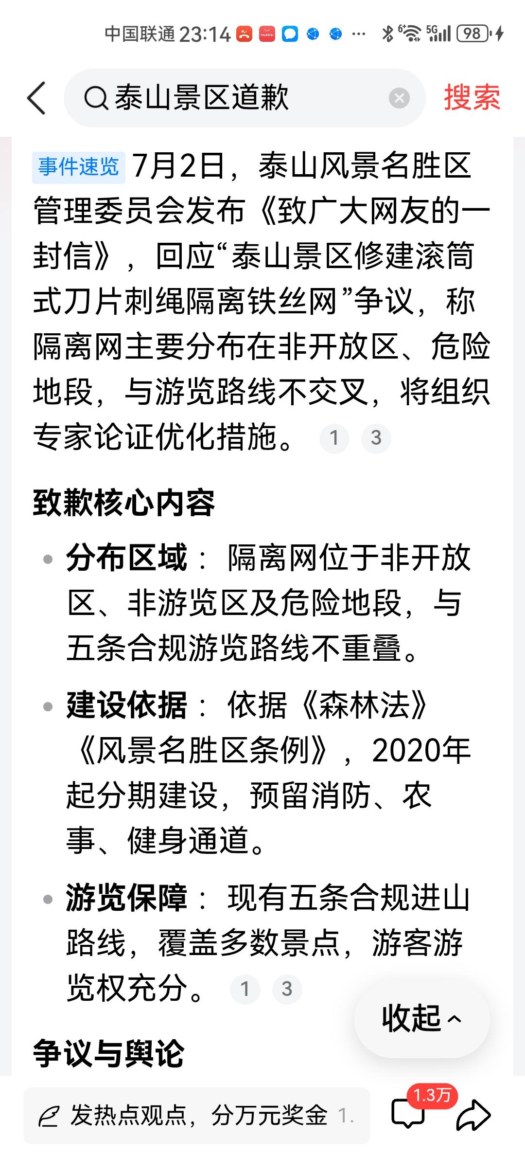 泰山景区道歉了，但是，还在辩解，还没认错，还要找专家论证，哪个专家能论证这个事情