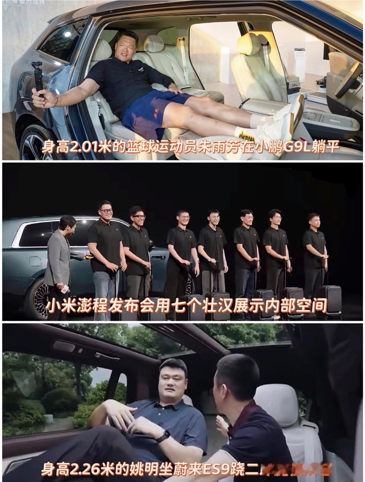 现在的厂家都很精，叫上专业篮球运动员来检测车内空间～这含金量是真的高 看他们的坐