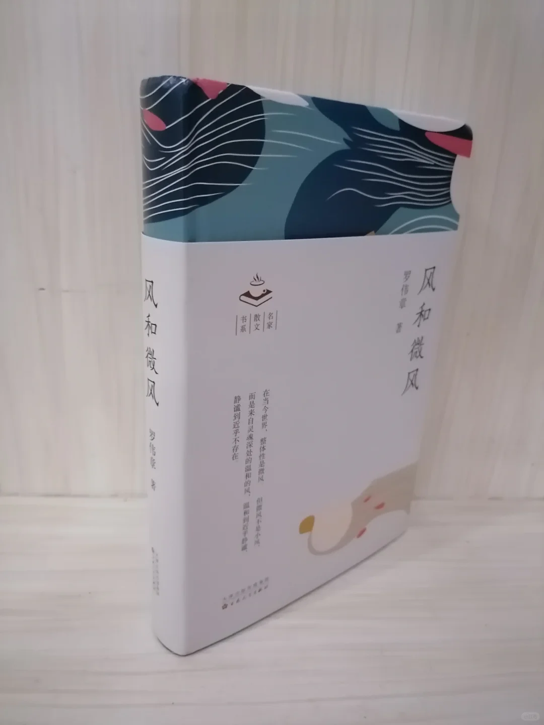 罗伟章的人生哲理与精神追求