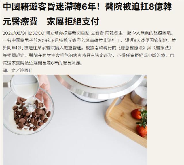 一个中国公民在韩国住院6年，欠下8.4亿韩元医疗费，最后人走了，钱没付，医院急得