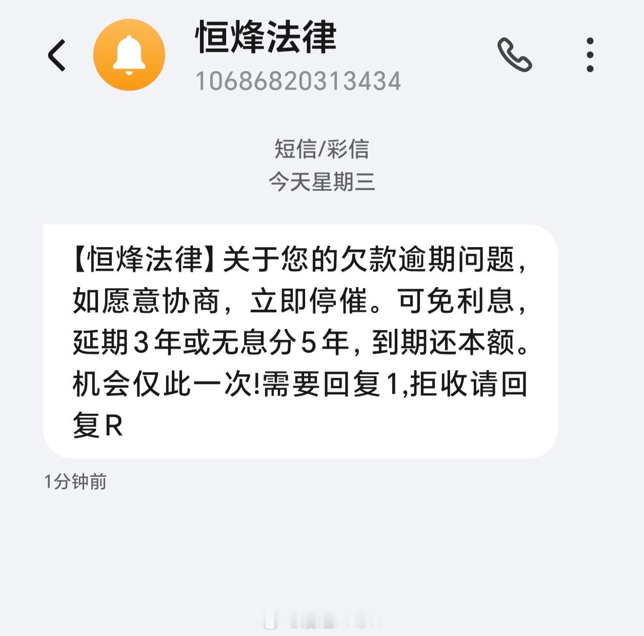 现在诈骗，骚扰短信真的是无孔不入，变着花的来～我现在欠的钱就是那一两千的花呗，而