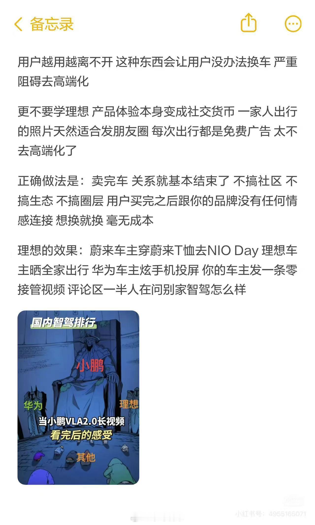 网友总结小鹏去高端化三部曲。巧妙地描绘了小鹏现状小鹏