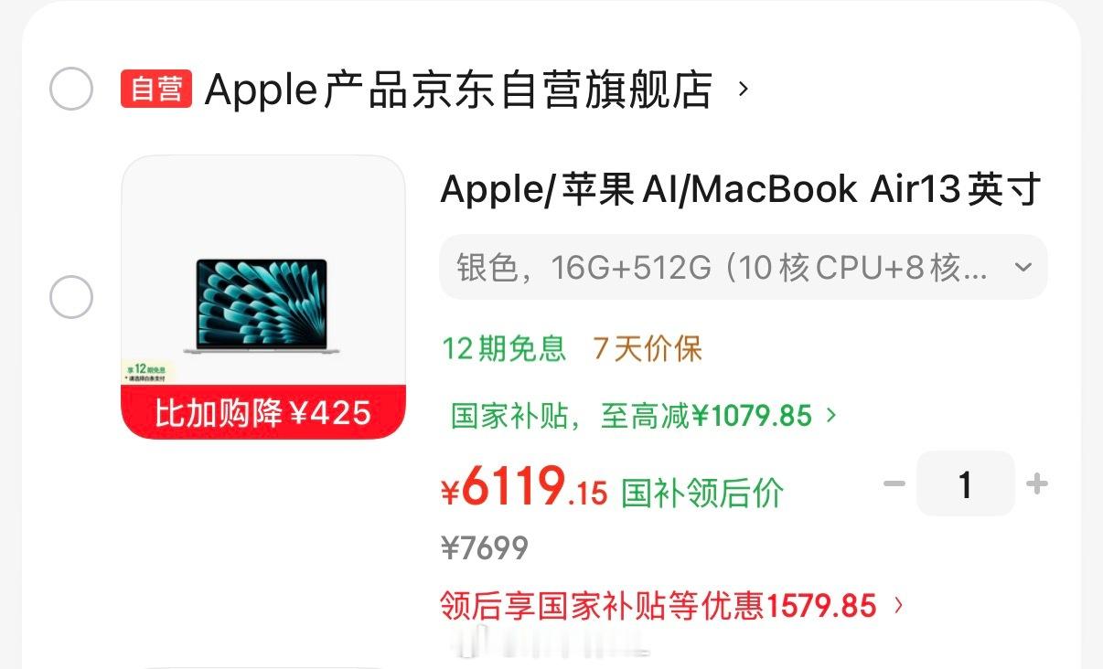 挑战最低价拿下 MacBook air m5 16+512 版本，线下是 610
