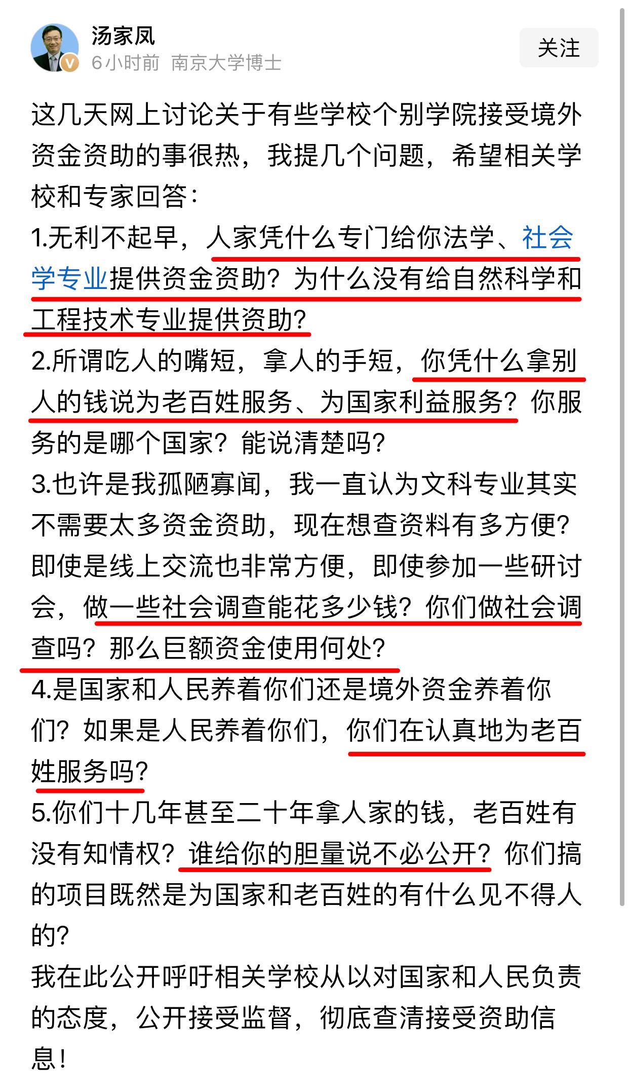 “无利不起早，人家凭什么专门给你法学、社会学专业提供资金资助？”
汤家凤教授问得
