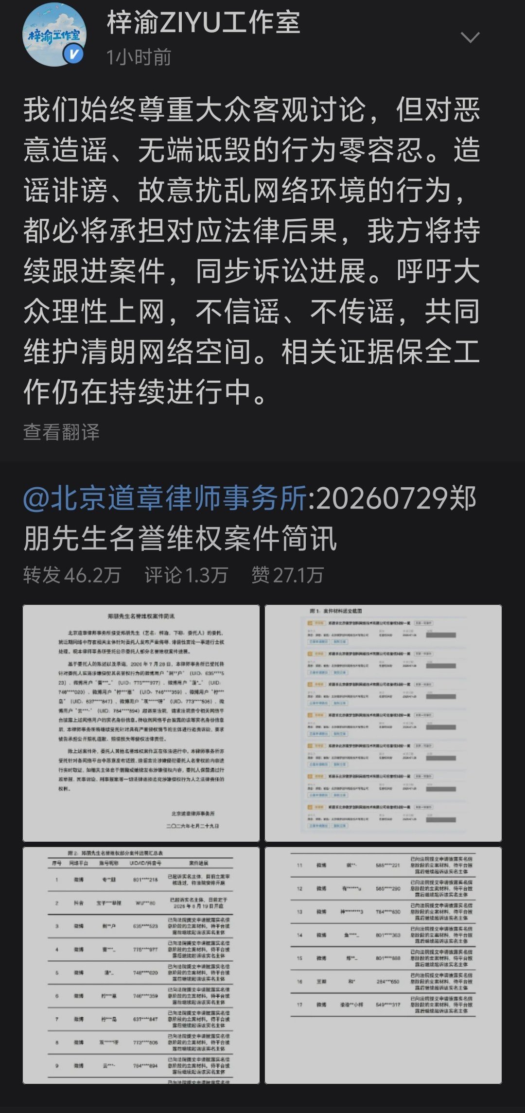 今天田栩宁和梓渝先后告黑维权，并且都登上了rs，都在维护网络环境并认真维权啊。 