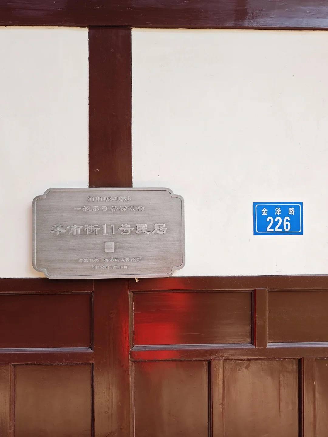 羊市街11号民居 不在羊市街