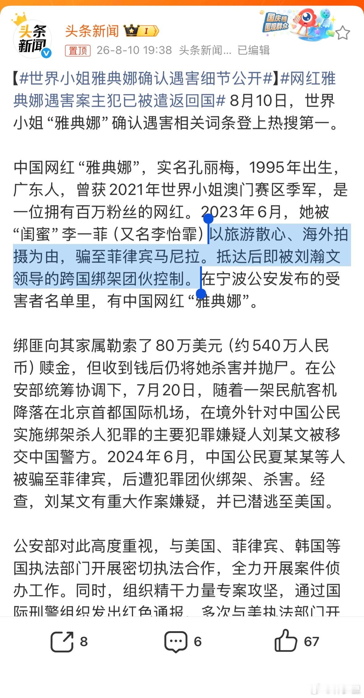 世界小姐雅典娜确认遇害细节公开这类案子似乎很多是熟人诱骗过去的。旅游散心这种，盆