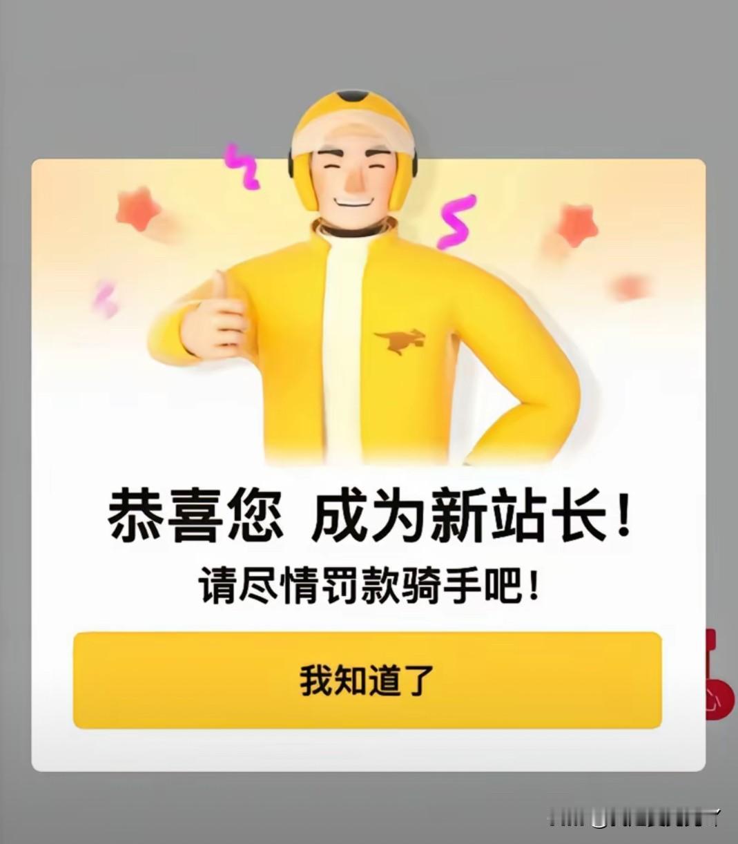 这世道不送礼连跑外卖的资格都没有

江西南昌一站长受贿被举报，一直以为外卖这行入