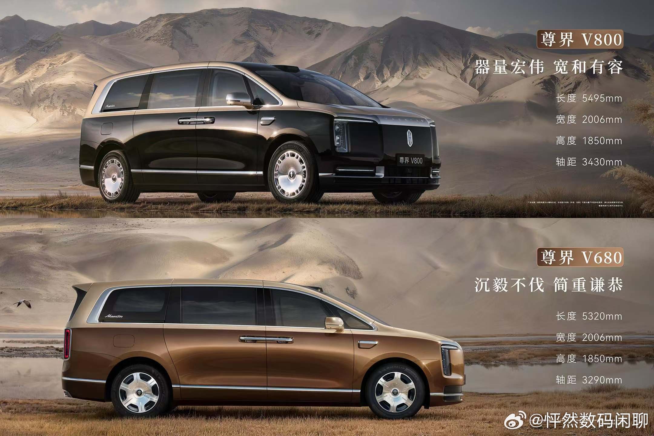 尊界V800 5495mm车长、3430mm轴距，成就行业最大MPV；尊界V68