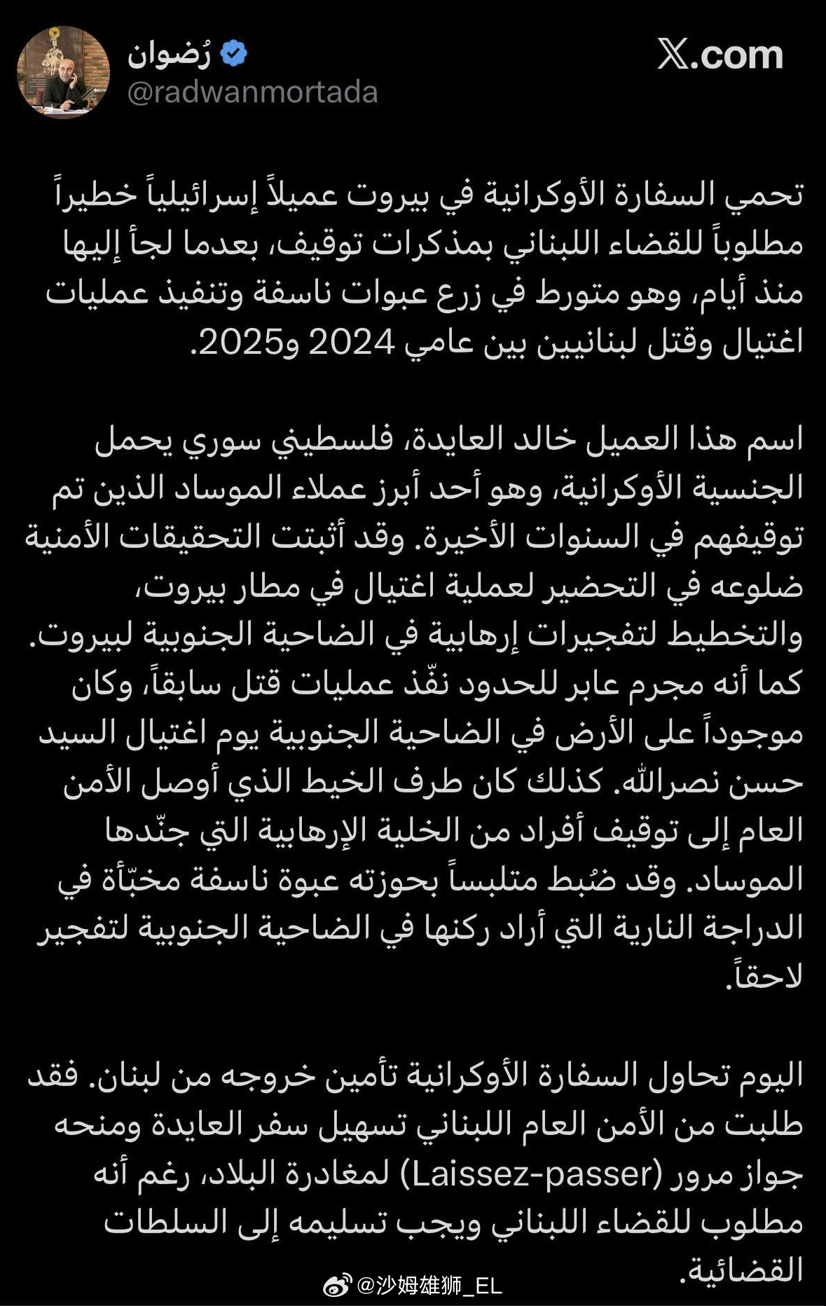 黎巴嫩记者拉德万·莫尔塔达披露，乌克兰驻黎巴嫩大使馆正在庇护一名以色列摩萨德特务