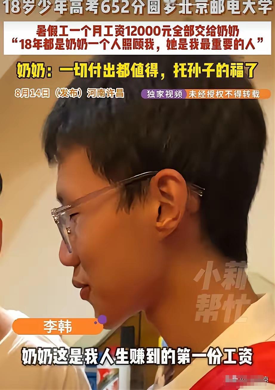 18岁少年高考652分圆梦北京邮电大学！暑假期间出去兼职赚钱赚了12000元！不