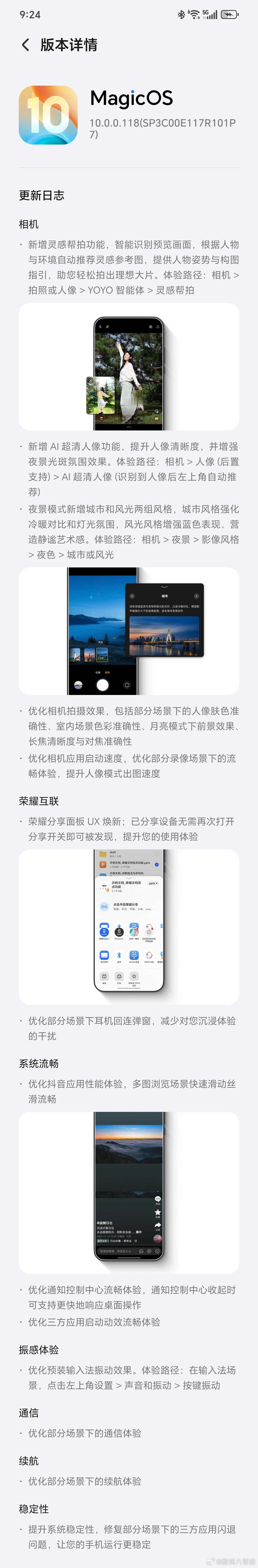 荣耀Magic8的118版本推送了，你们都更新了吗？ 