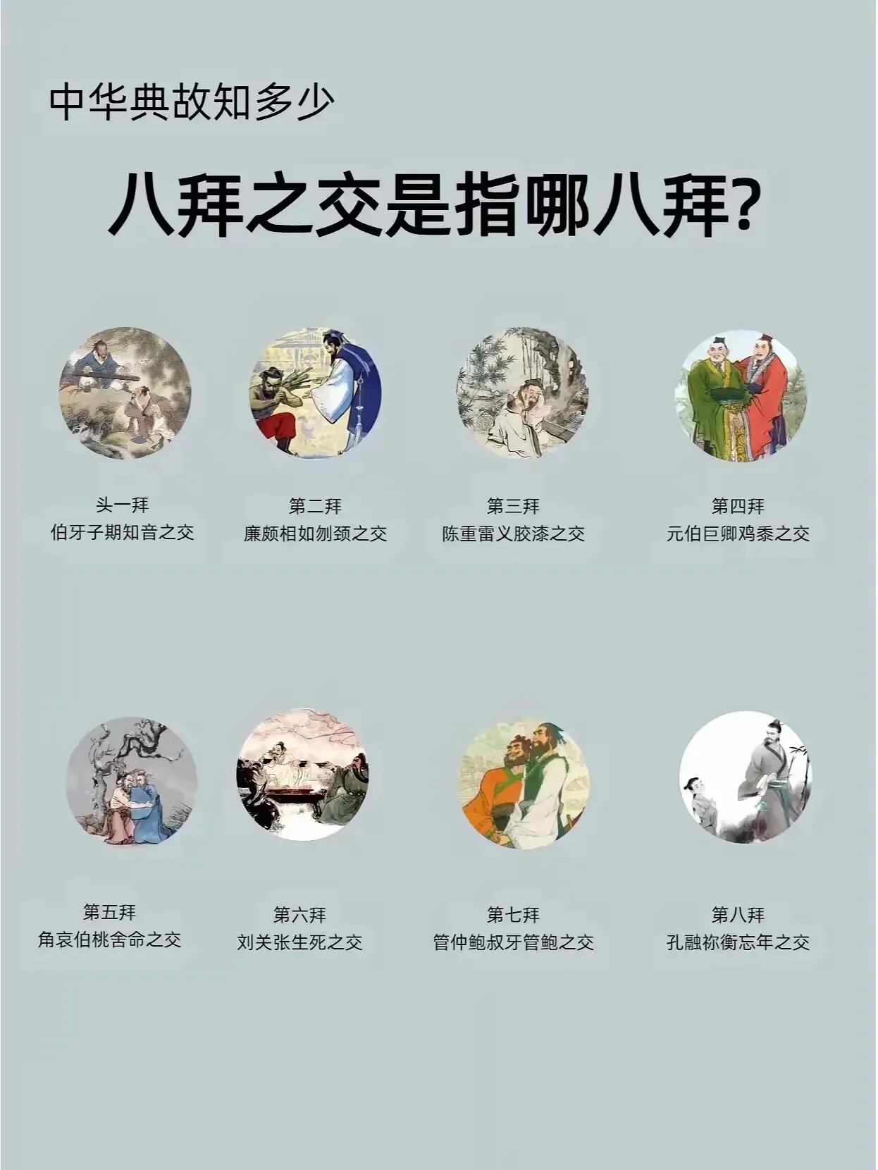 成语八拜之交过时了！！！
应该改成九拜之交！
潘嘎之交更能警醒现在的人和后人！