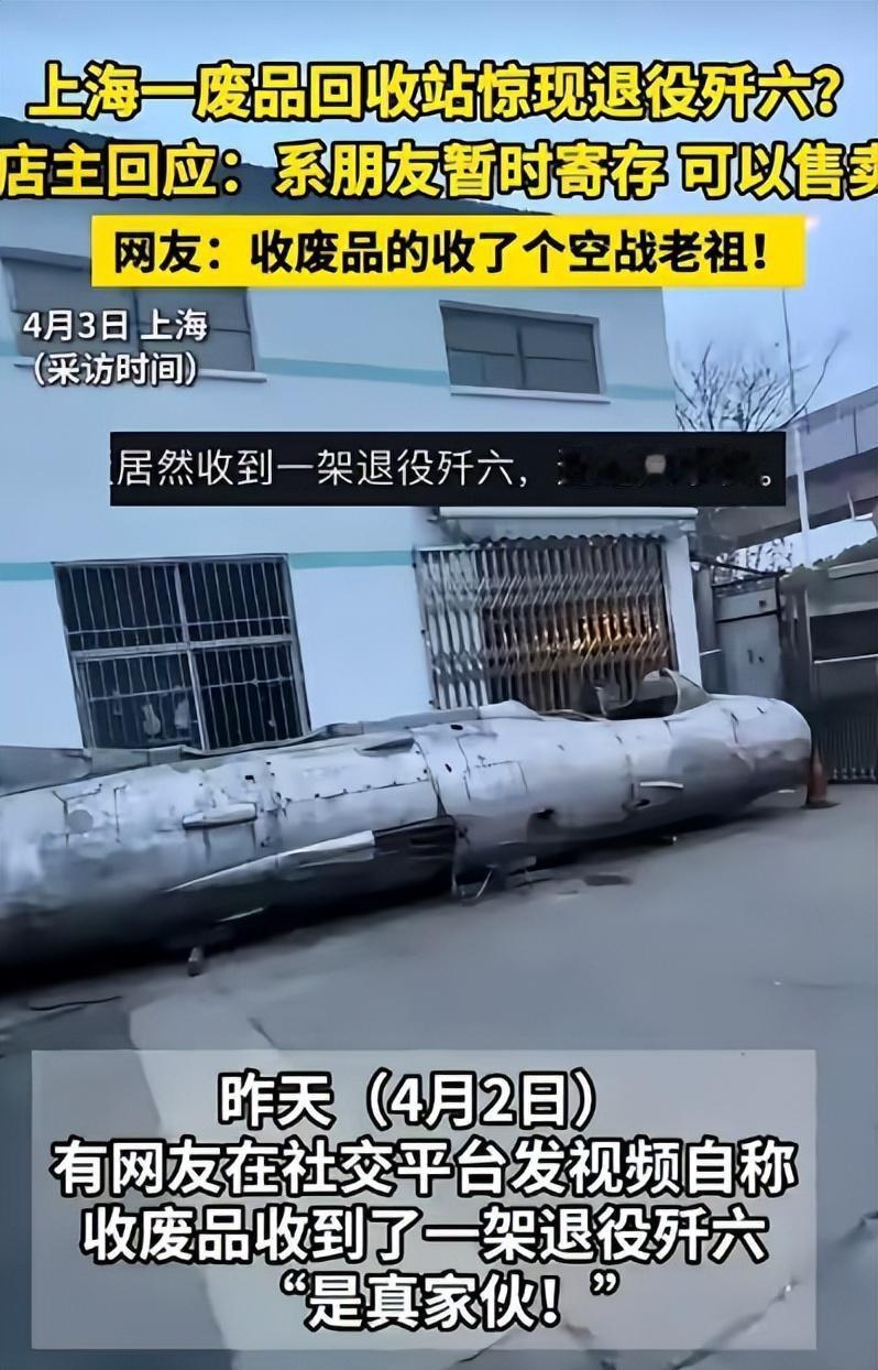 歼6退役没当废铁，我们30年前就留了后手。
之前上海废品站收到退役歼6的新闻引发