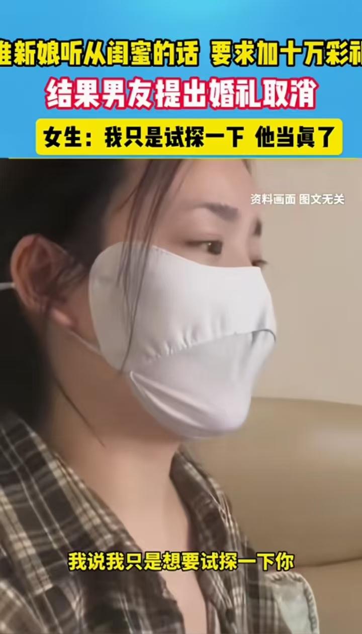 闺蜜会真心对你好吗？一女生在结婚前，她的闺蜜让她加10万块彩礼试试对方是不是真心