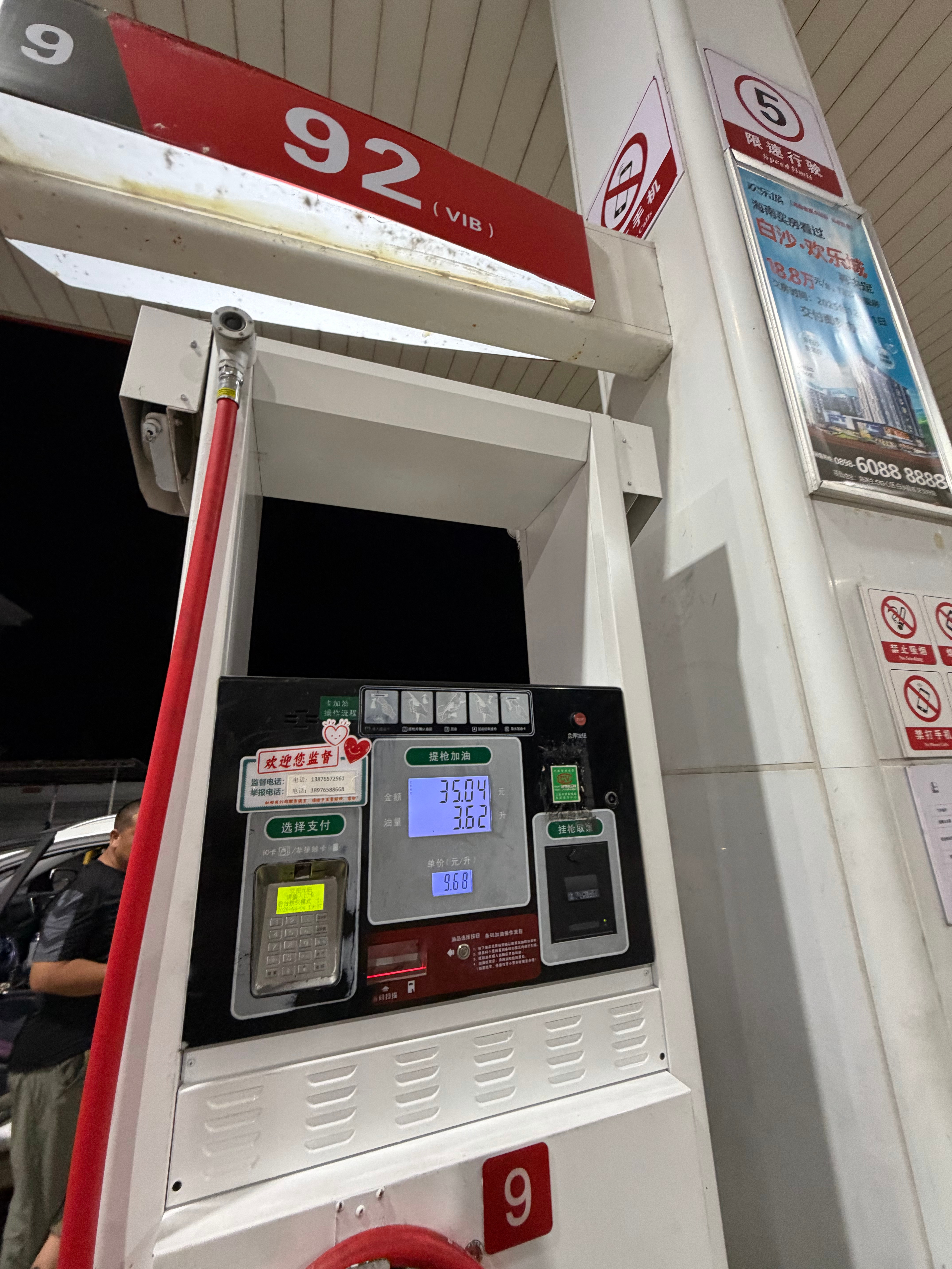 接近10元的92你加过吗我的小拉现在加满一罐油随便接近40元涨价前仅需30元出头