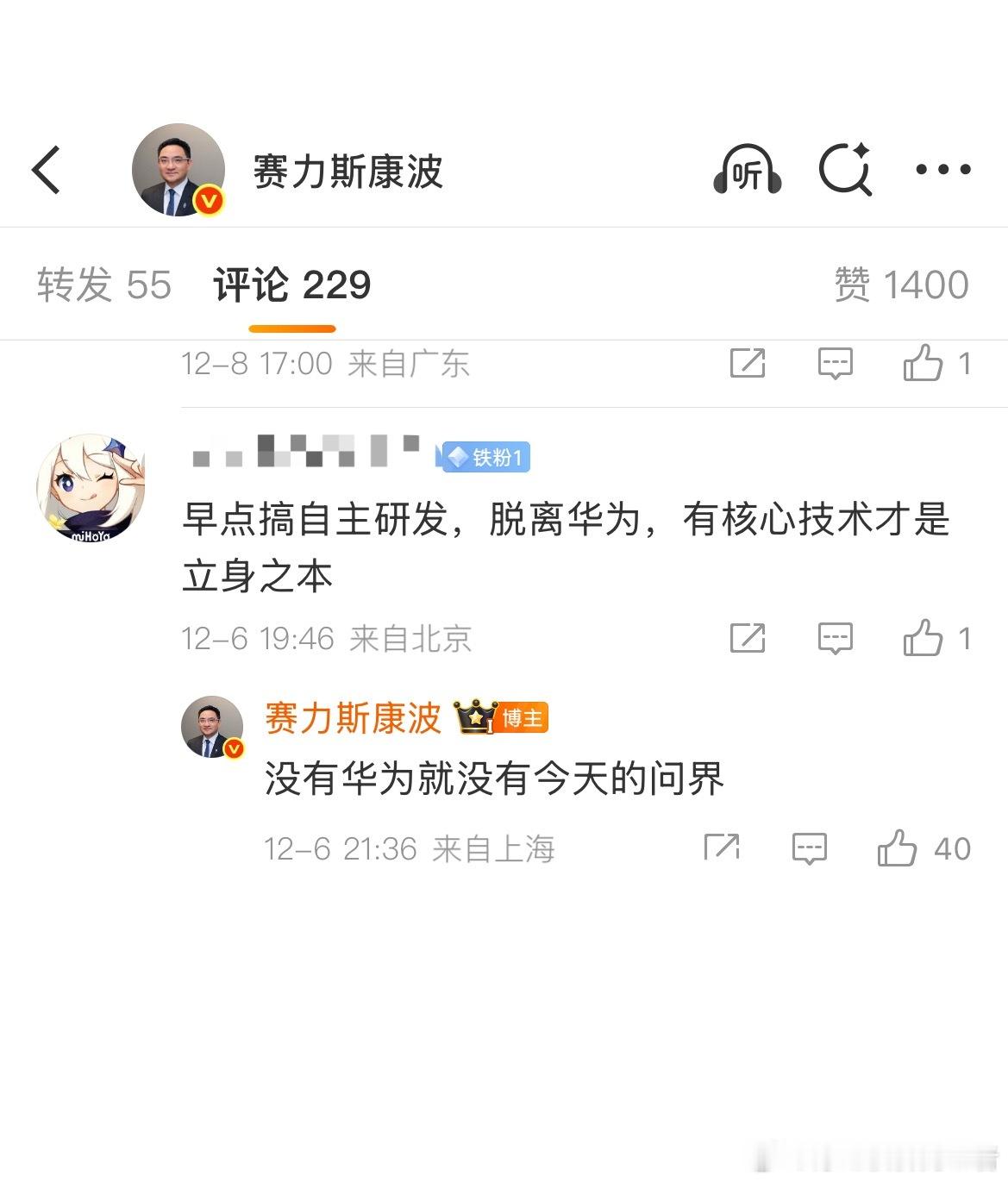 赛力斯康波：没有华为就没有今天的问界足够的朴素，才会足够的强大。 