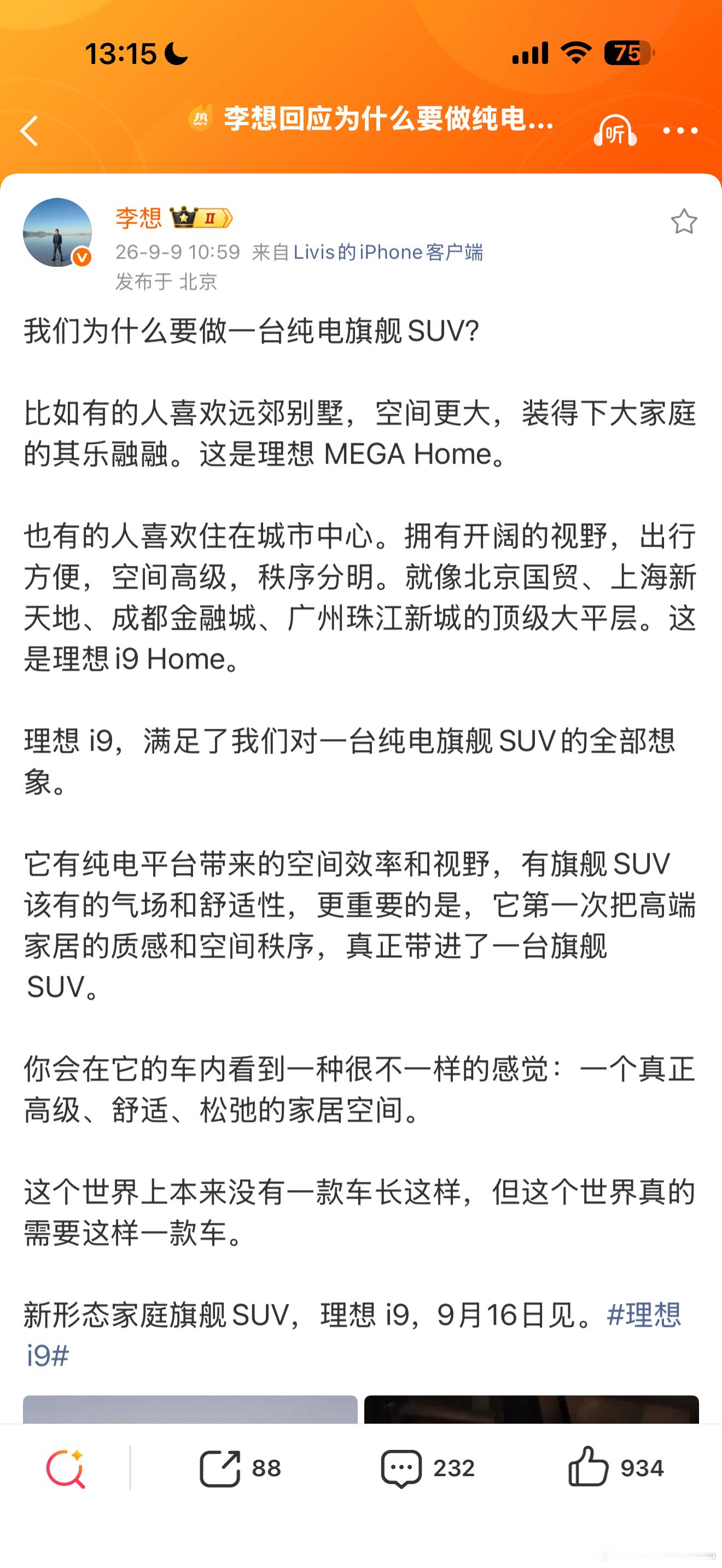 李想拿房子做类比还挺有意思，MEGA Home是远郊别墅，i9 Home就是城市