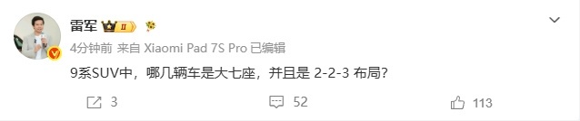 雷军问9系SUV哪几辆是233七座7月14日，雷军发文询问网友：9系SUV中，哪