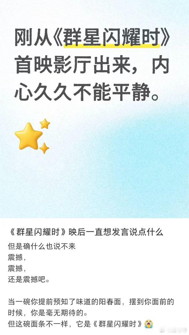 群星闪耀时后劲有多大没想到这部航天题材电影后劲这么足，整部片子层次很丰富，热血与