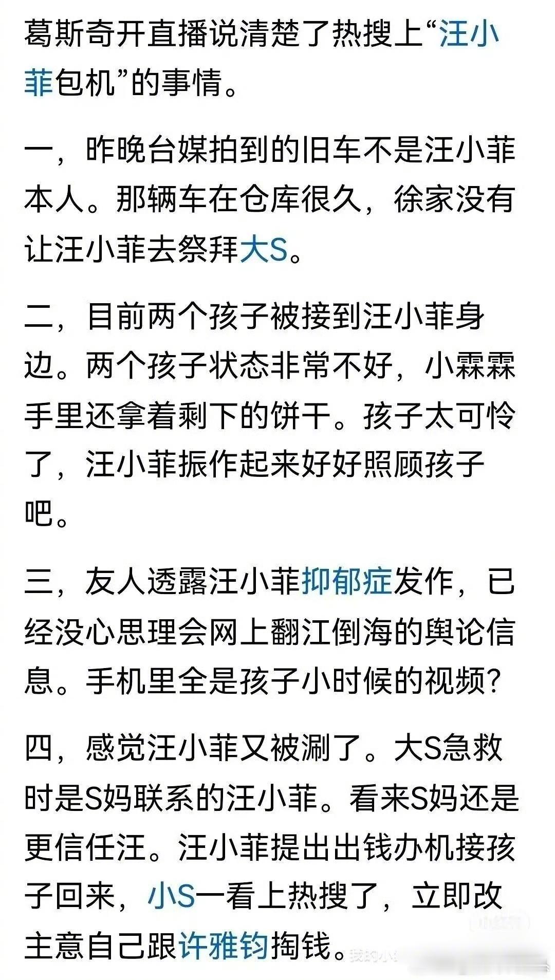 葛斯齐怒怼小S  葛斯齐怒怼小S反转，指责其拖延包机致大S客死异乡、消费姐姐、内