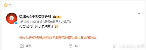 KPL[超话]TES七决赛解说初体验谁能想到选手跨界解说！第一次站上解说席，视角