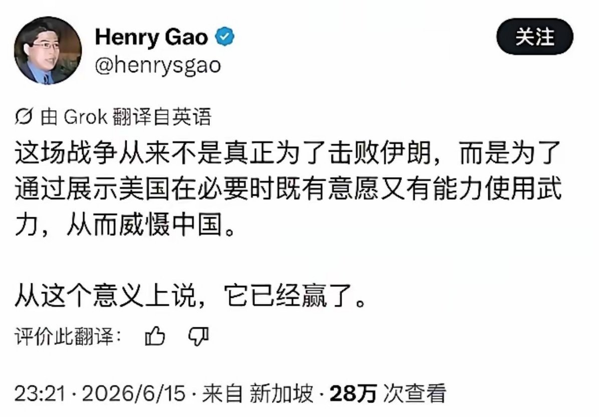 新加坡人：美国不是为了击败伊朗，而是震慑东大，所以赢麻了！ 
