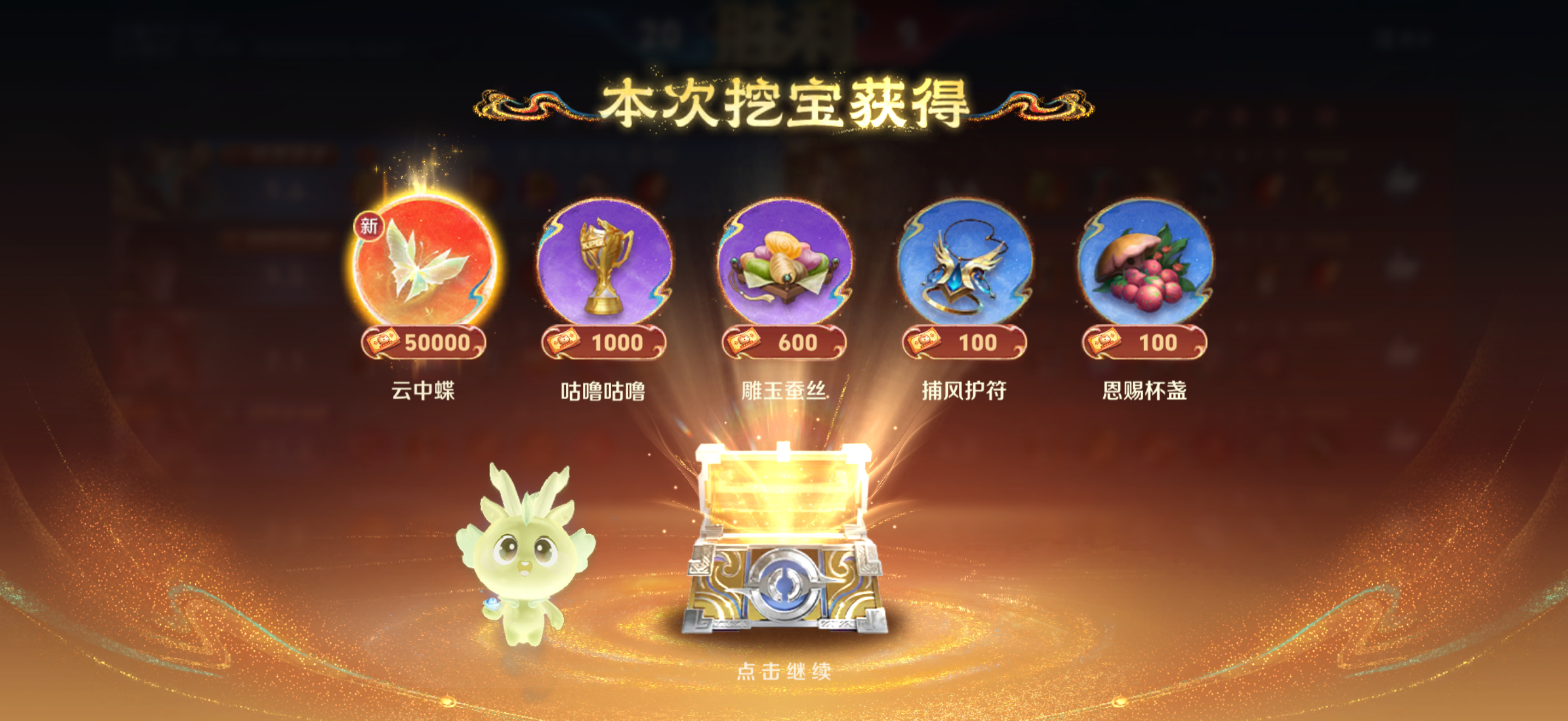 云中蝶终于刷出来了…… 