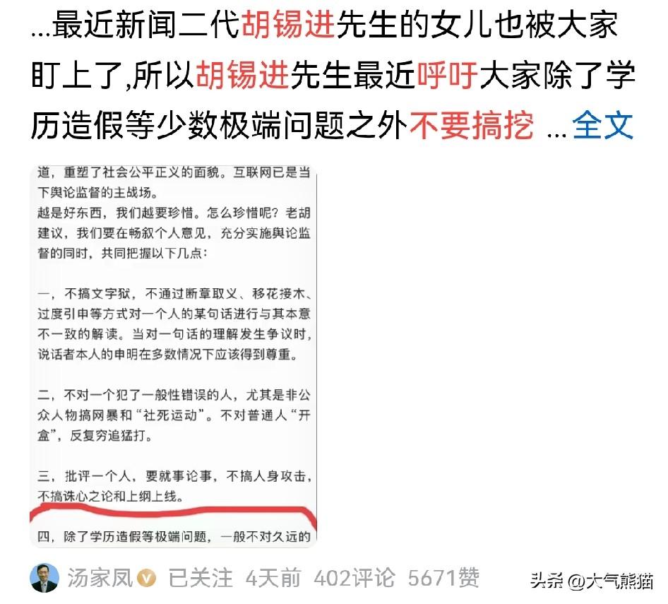 汤家凤指出，老胡一直要呼吁网络要包容，不要搞挖坟运动，是怕引火上身？其实这个观点