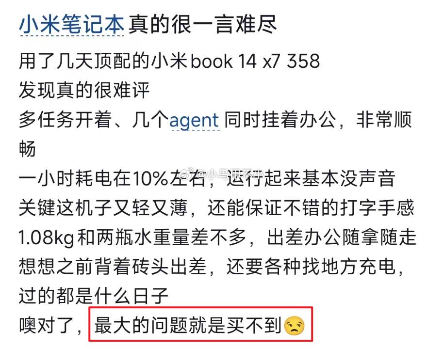 小米笔记本啥都好，但是，最大的问题就是缺货买不到