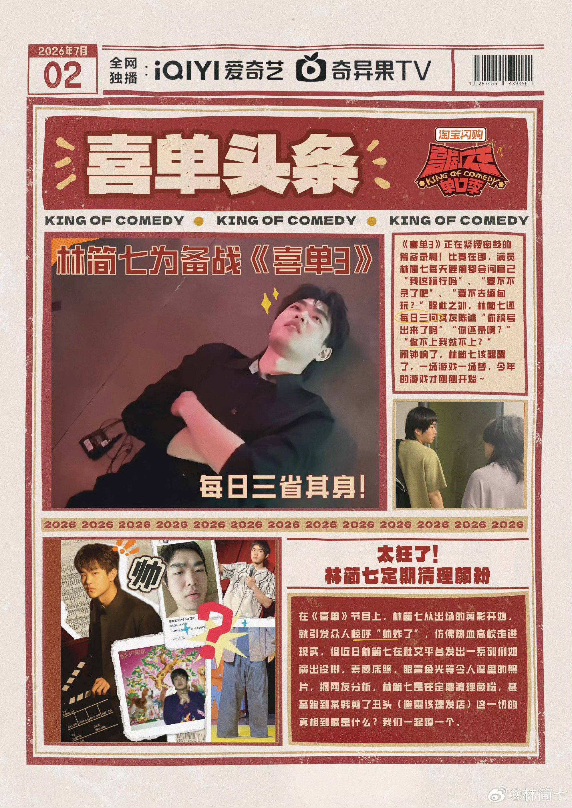 李乃文对林简七共情到想加微信喜剧之王单口季 小时候发型爸爸说了算，长大了发型托尼