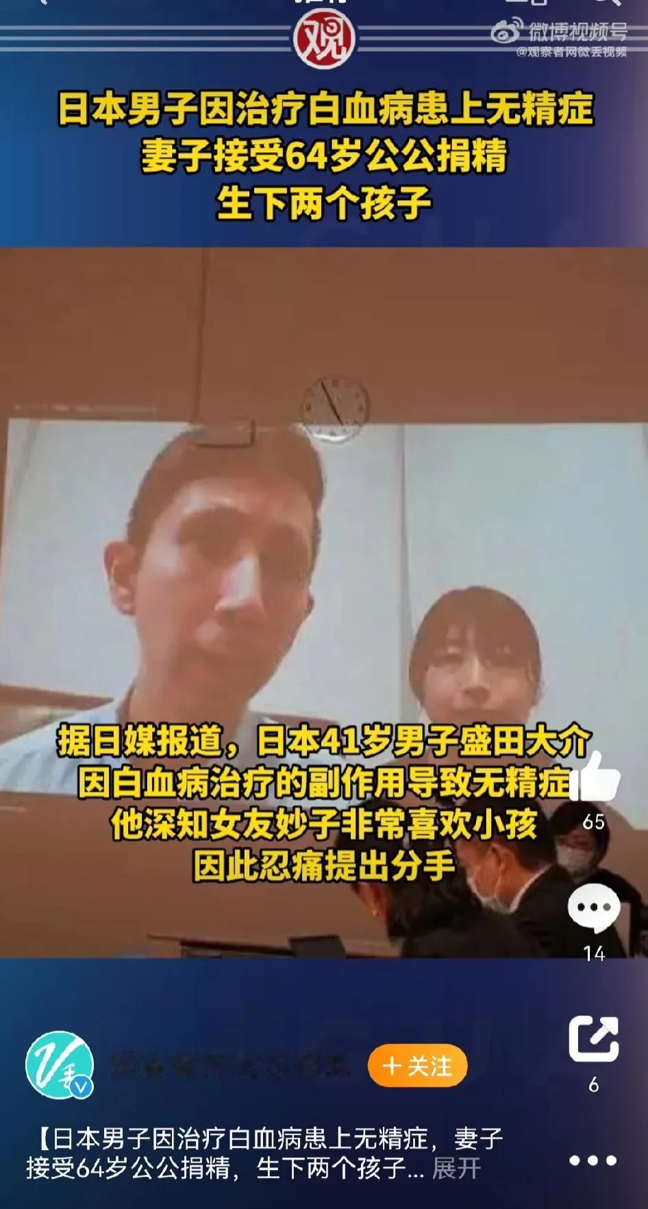 日本一男子没有生育能力，两夫妻向男子的父亲求助，而这位公公得知此事后非常乐意提供