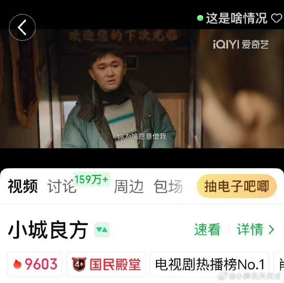 小城良方的热度破9600肖战小城良方的热度破9600 小城良方的热度破9600，