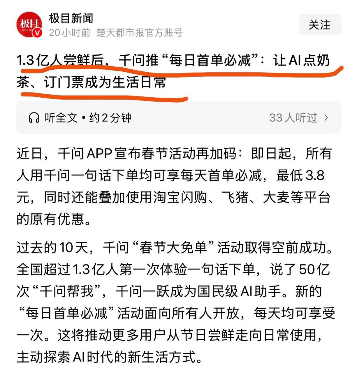 春节假期传来一条消息，事关千问，释放的信号不同寻常。

最近看到个新闻和千问有关