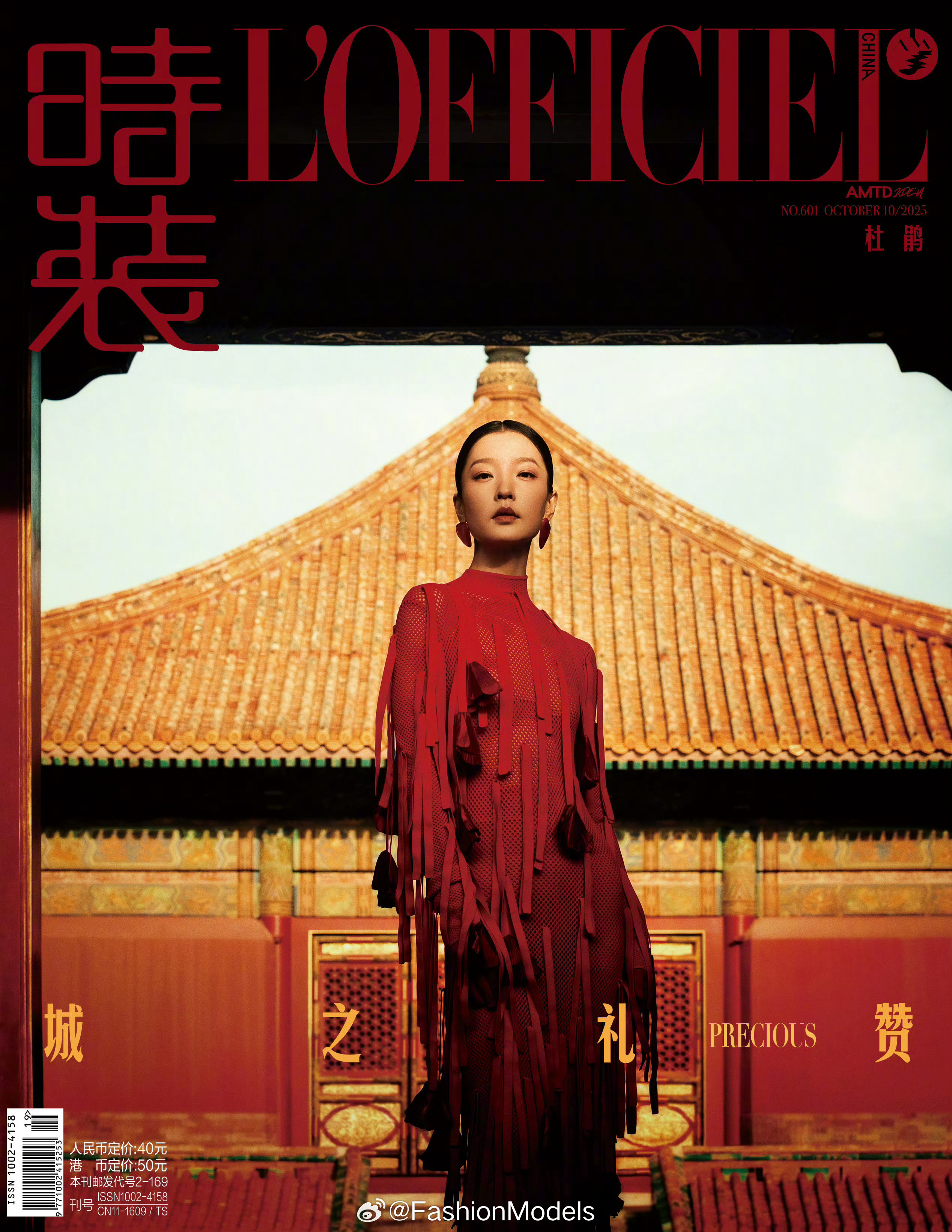 超模/演员杜鹃 登上《时装L'Officiel》 十月刊封面，让我们跟随她的脚步