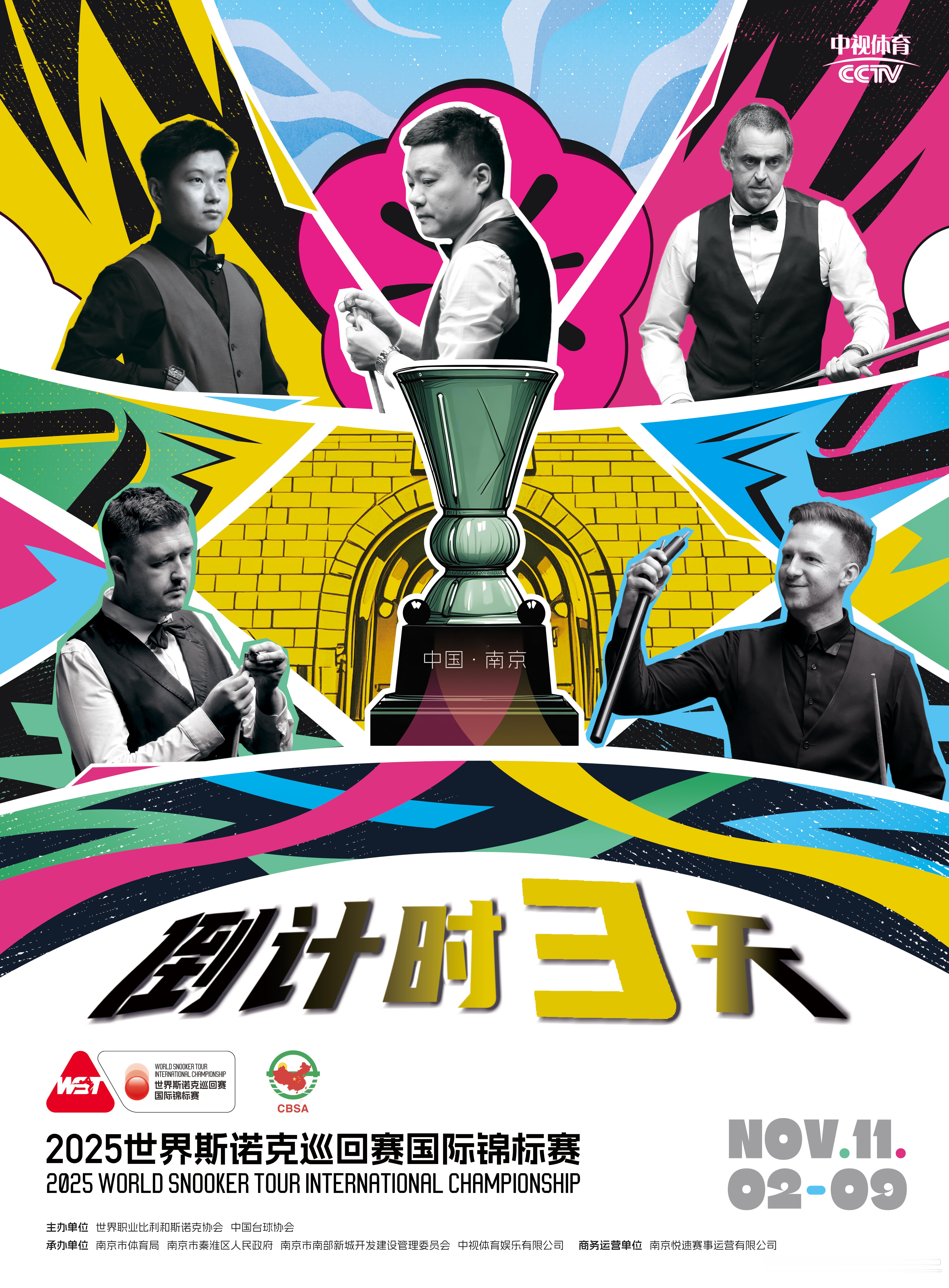 2025世界斯诺克巡回赛国际锦标赛倒计时3天。因为全运会的原因，今年要错过国锦赛
