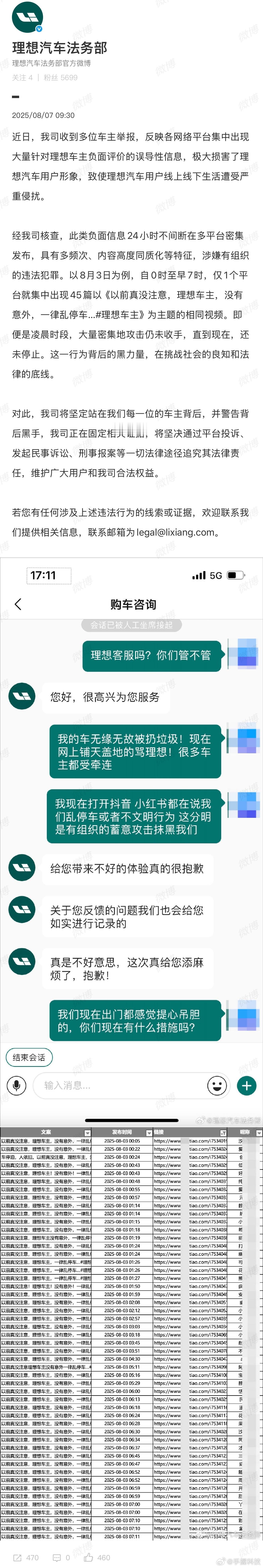 理想回应出现大量负面评价车主受影响最大，为什么突然被围攻，应该是背后有势力在推动