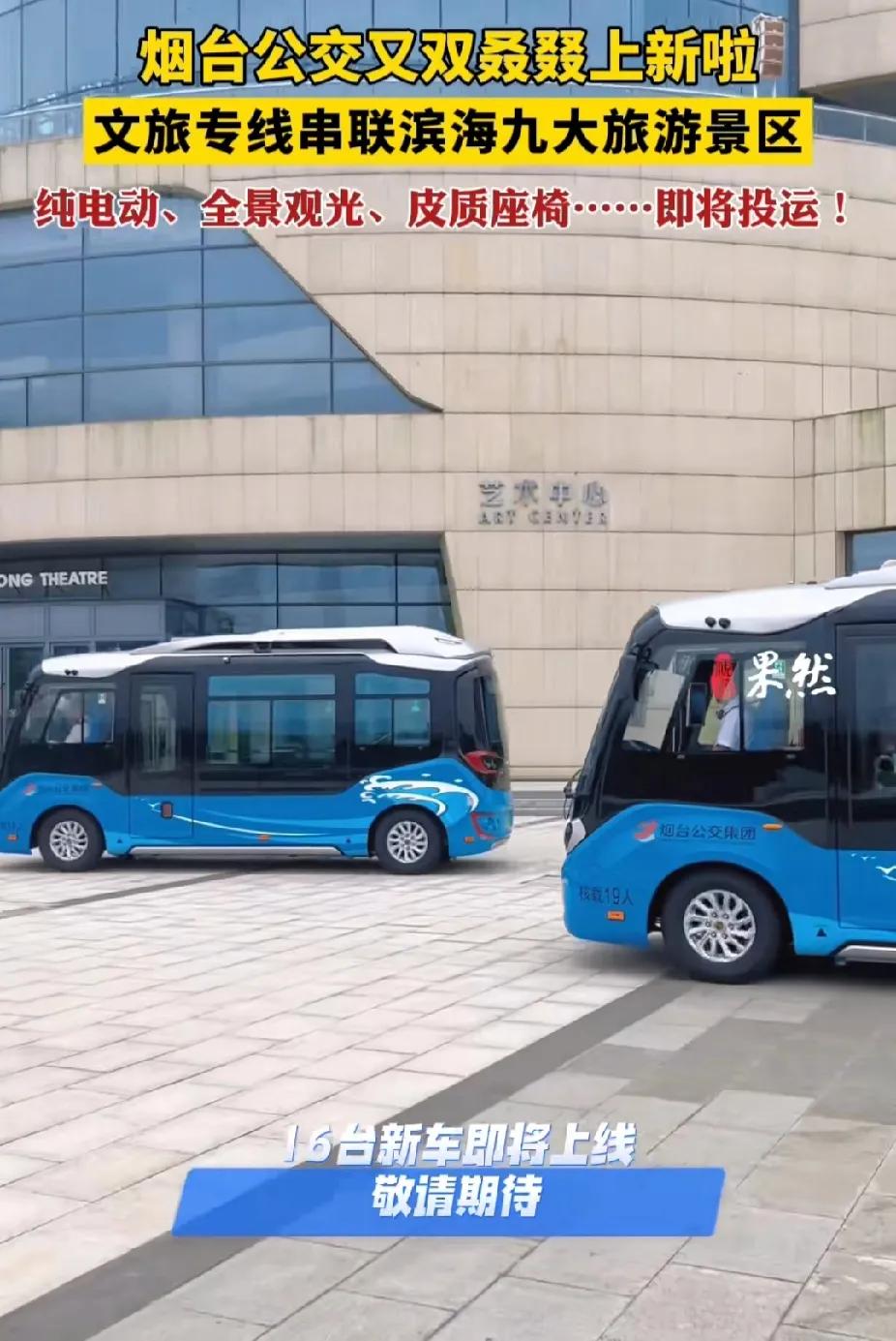 烟台公交车又积极增添新成员了，文旅专线，把九大旅游区用公交车更好的串联起来。
