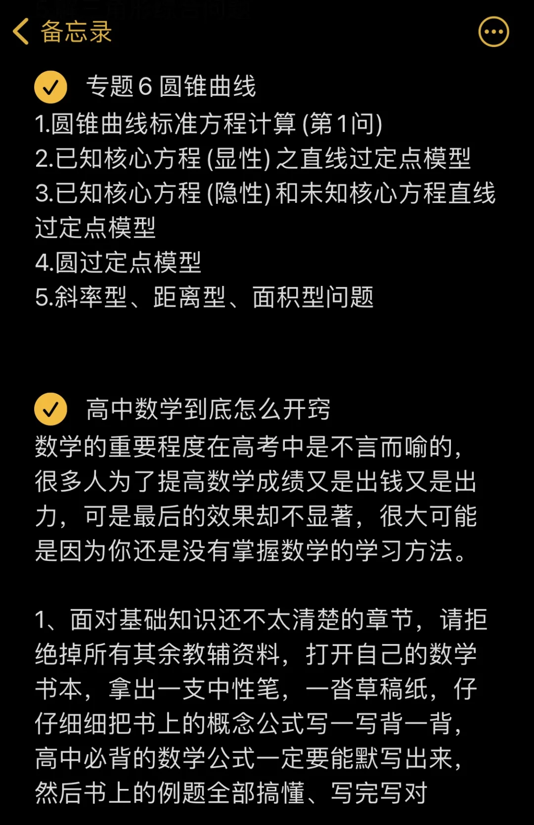 真心建议高中数学差的，按以下顺序复习