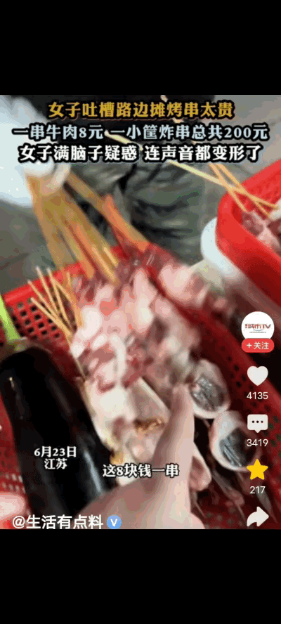 实在太坑了。江苏一名女子看到路边摊卖烤串，嘴馋忍不住想买，本来以为几串花不了多少