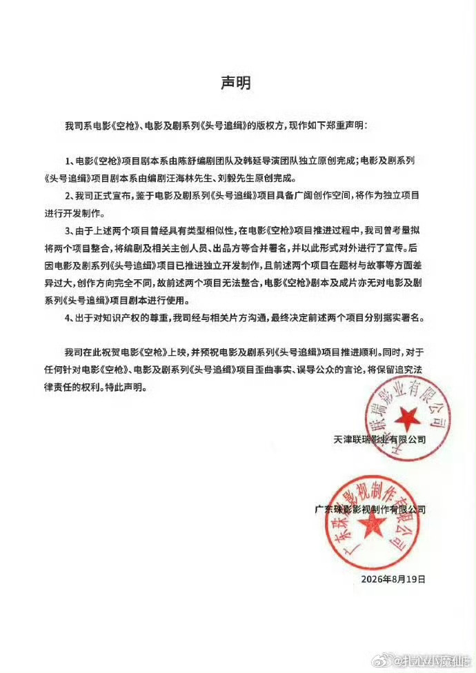 电影空枪发布声明与汪海林切割 